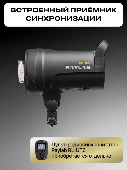 Raylab Импульсный свет, Вспышка студийная для фото, вариант, фото 6