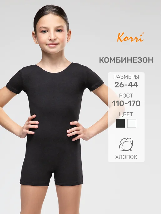 Korri Комбинезон гимнастический с шортами и короткими рукавами, черный