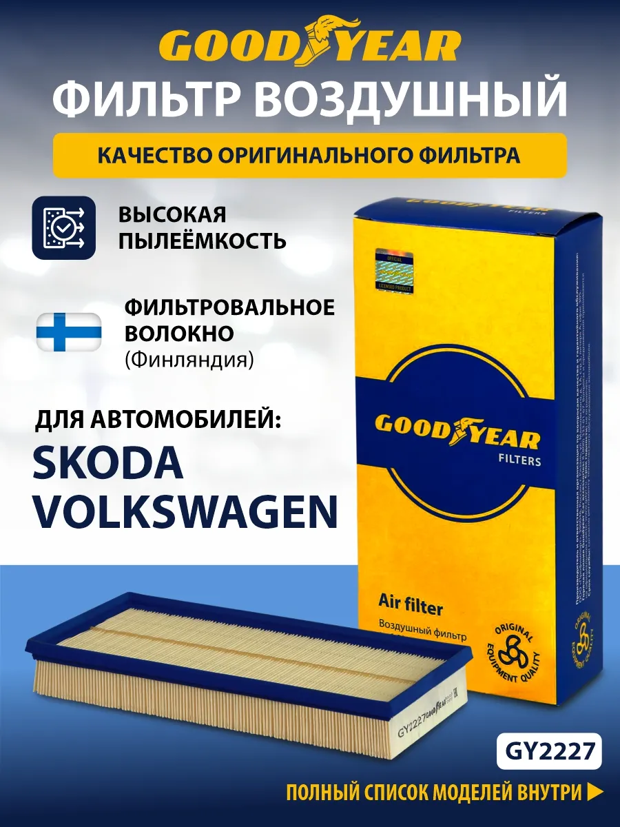 Фильтр воздушный автомобильный для Audi, Skoda, Volkswagen