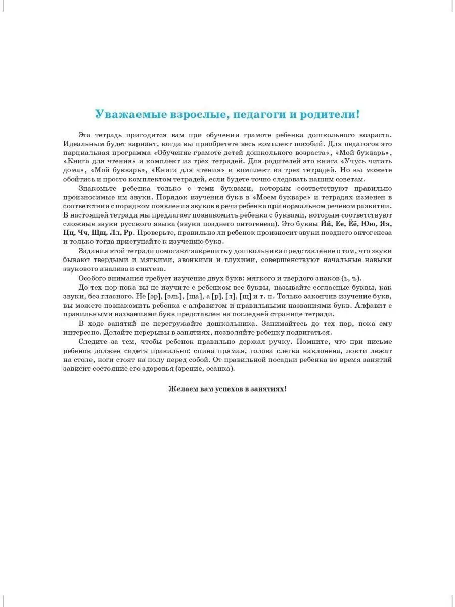 Тетрадь для обучения грамоте детей Детство-Пресс 34640934 купить за 178 ₽ в  интернет-магазине Wildberries