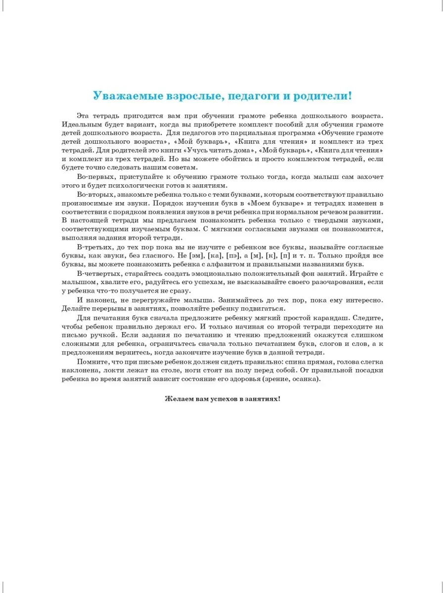 Тетрадь для обучения грамоте детей дошкольного возраста № 1. Детство-Пресс  34640951 купить за 177 ₽ в интернет-магазине Wildberries