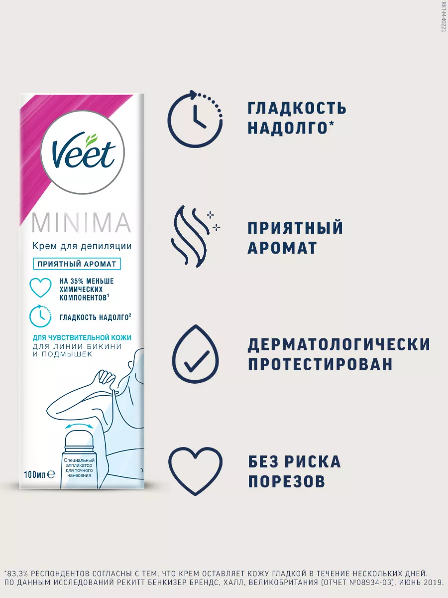 Крем для депиляции для чувствительной кожи MINIMA, 100мл VEET 34641105  купить в интернет-магазине Wildberries