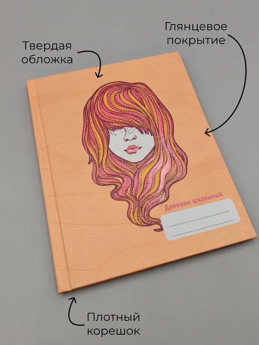 Дневник школьный 5-11 класс Listoff 48 листов, твердая обложка, оранжевый, фото 2