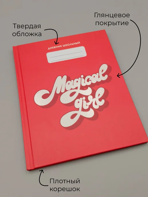 LISTOFF Дневник школьный 5-11 класс, твердая обложка, красный, фото 2