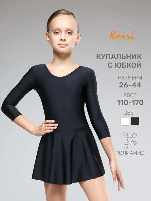 Korri Купальник гимнастический с рукавами и юбкой Пируэт, черный