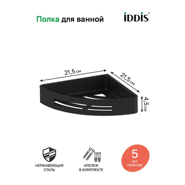 Фото товара на маркетплейсе wildberries Полка угловая, нержавеющая сталь, черная