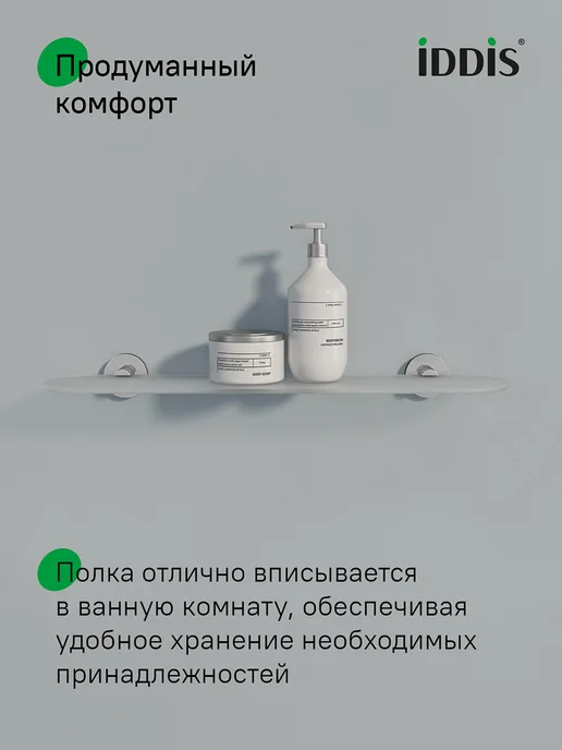 IDDIS Полка для ванной с матовым стеклом, серый, фото 3