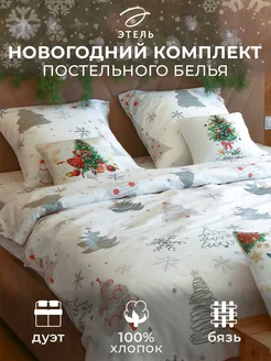 Постельное белье новогоднее Евро Бязь Этель 34644689 купить за 2 882 ₽ в интернет-магазине Wildberries