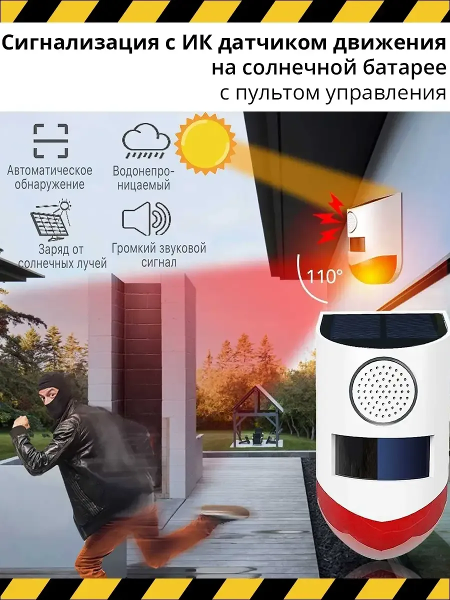 Сигнализация сирена с датчиком движения