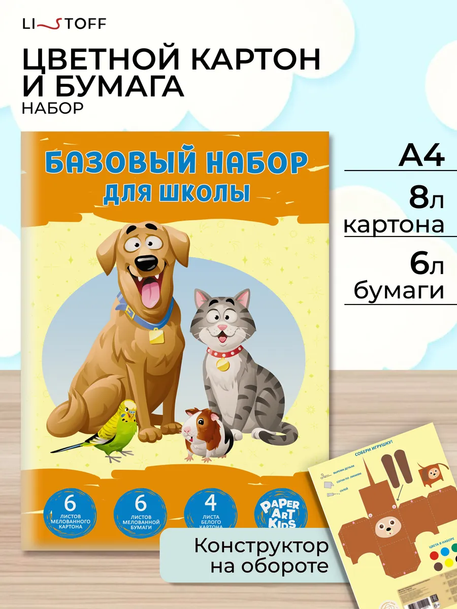 Цветная бумага и картон набор для детского творчества 16л.