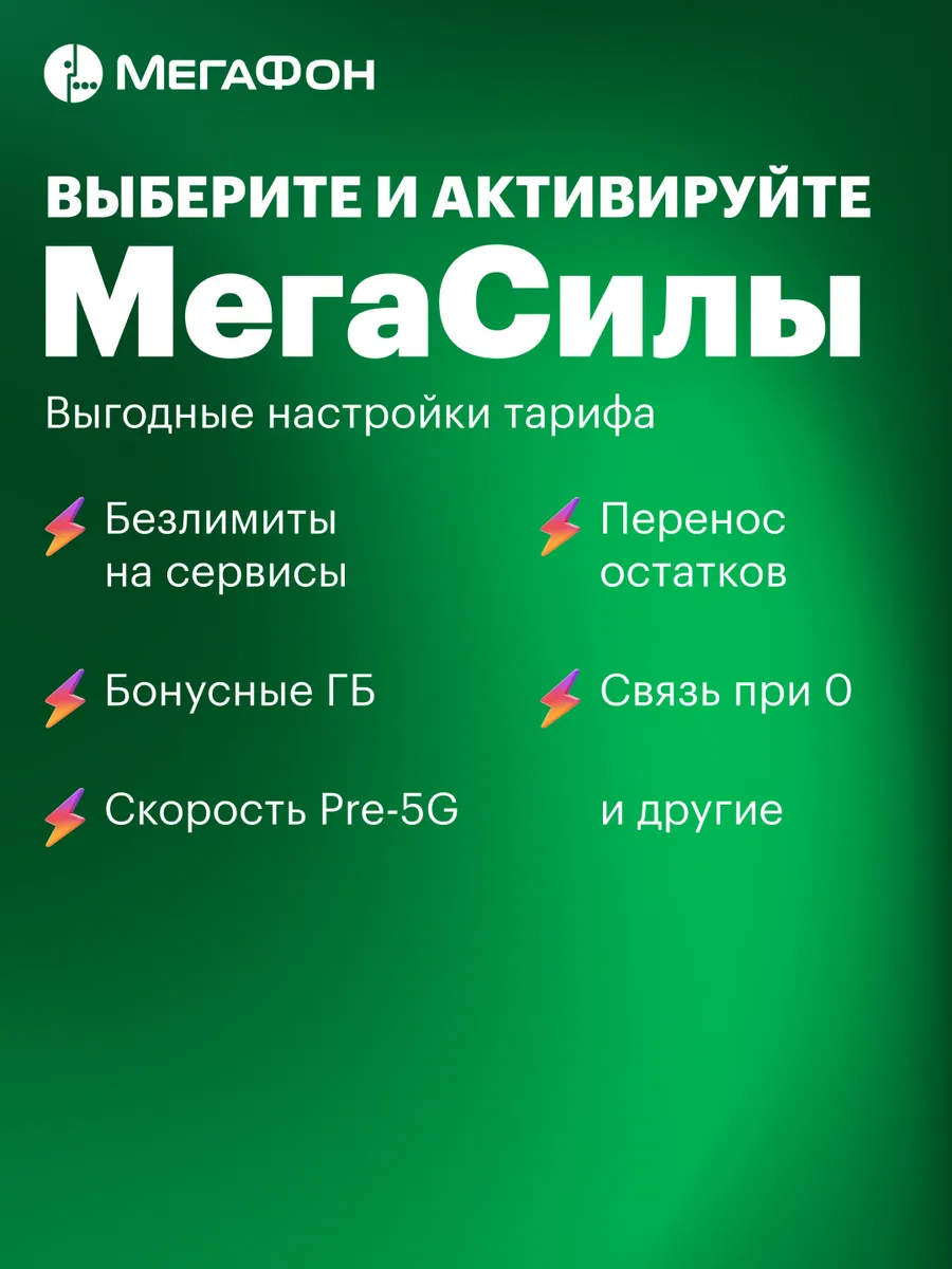 Томск сим-карта (300 руб.) Мегафон 34647582 купить за 240 ₽ в  интернет-магазине Wildberries