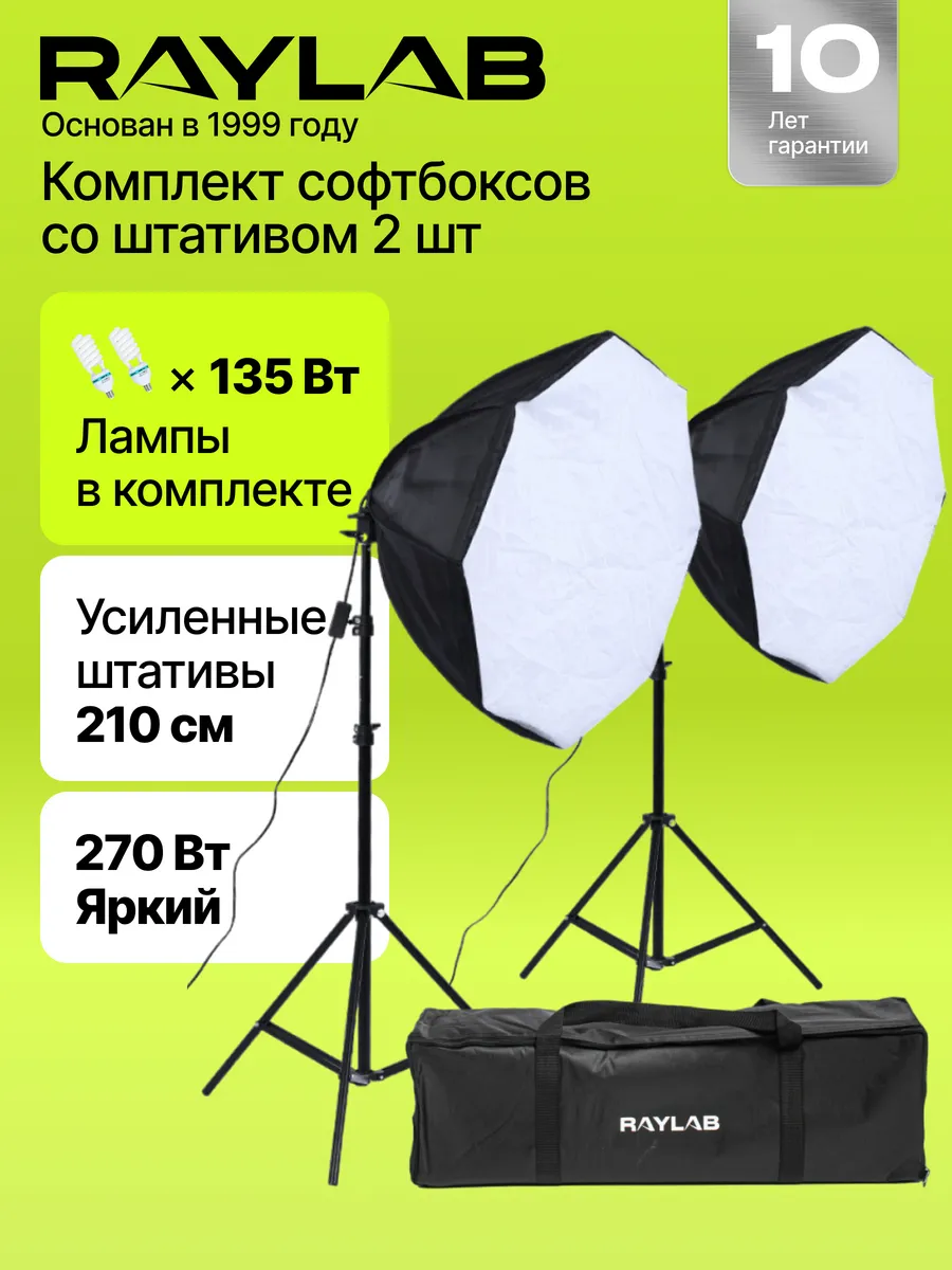 Комплект постоянного света, 2 октобокса с лампами и штативом