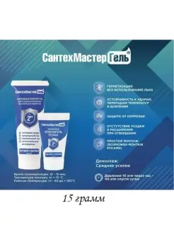 Герметик/Анаэробный гель/сантехнический СантехМастерГель 34650897 купить за 260 ₽ в интернет‑магазине Wildberries