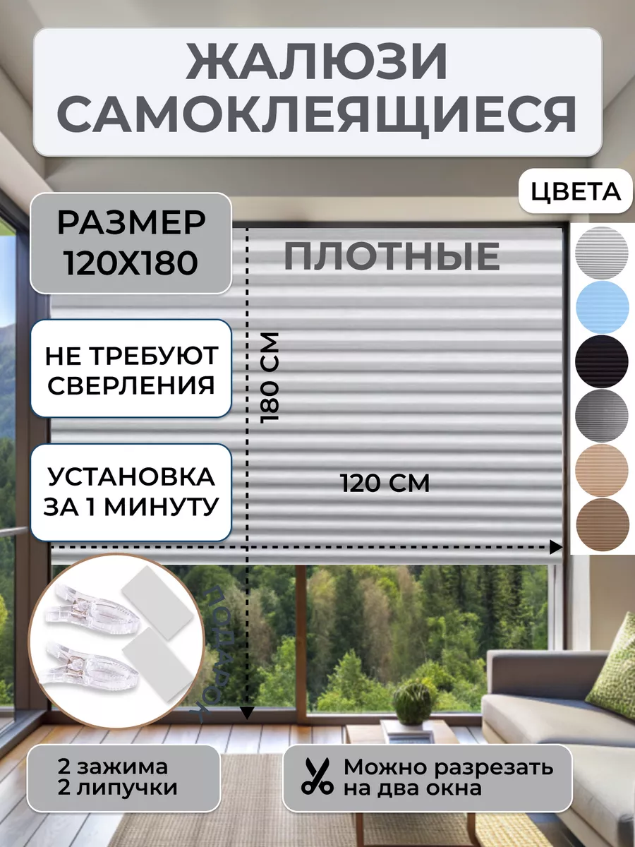 Жалюзи плиссе...