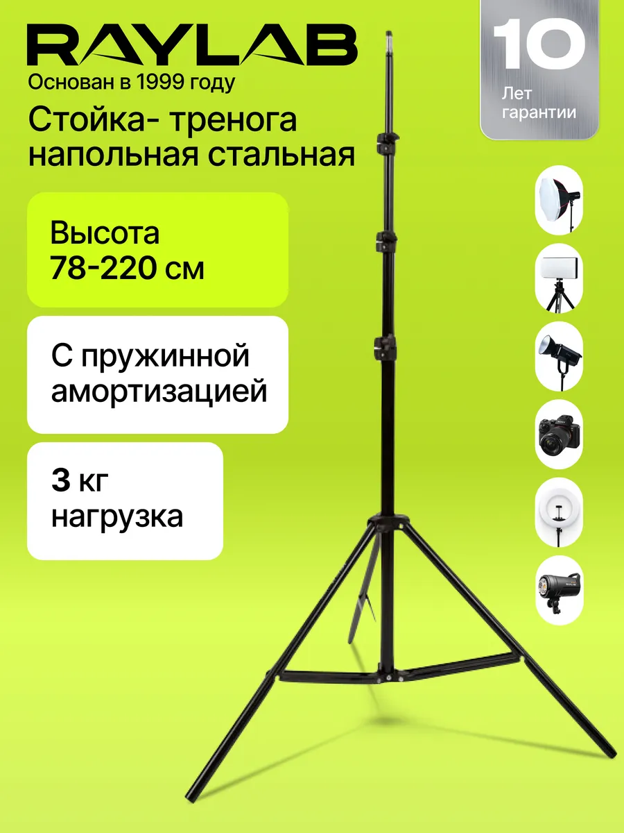 Стойка для фото и видео оборудования, штатив