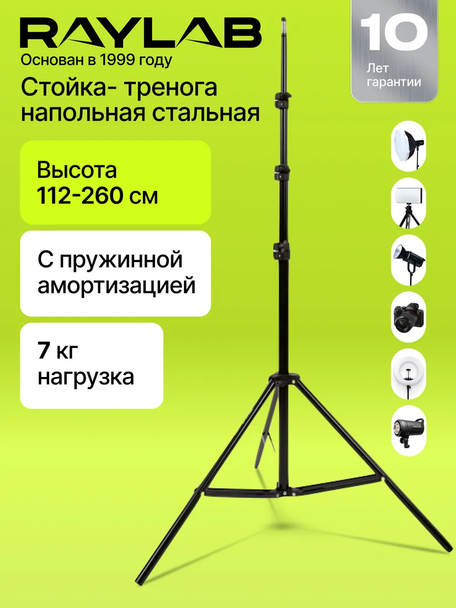 Стойка тренога для оборудования напольная для фотозоны