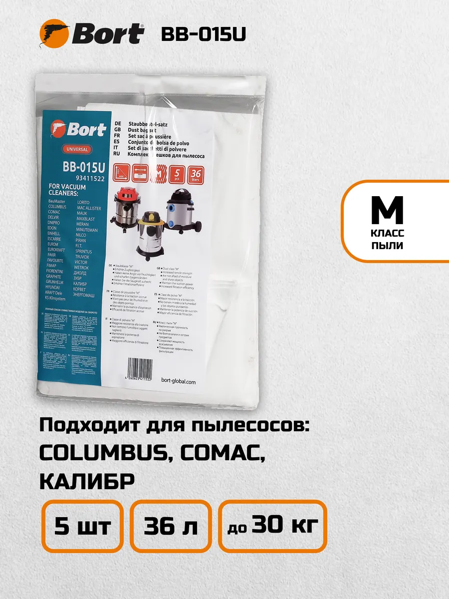 Мешки для пылесосов Bort, Columbus, Калибр (BB-015U) 5 шт