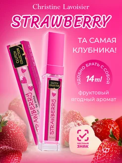 Духи сладкие стойкие Strawberry пробник 14 мл. Clutch Collection 34659218 купить за 304 ₽ в интернет-магазине Wildberries