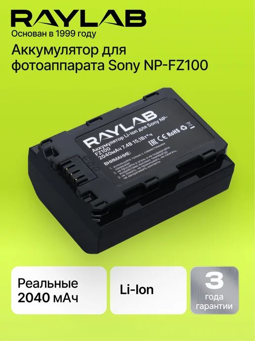 Raylab Аккумулятор для фотоаппарата Sony NP-FZ100, вариант