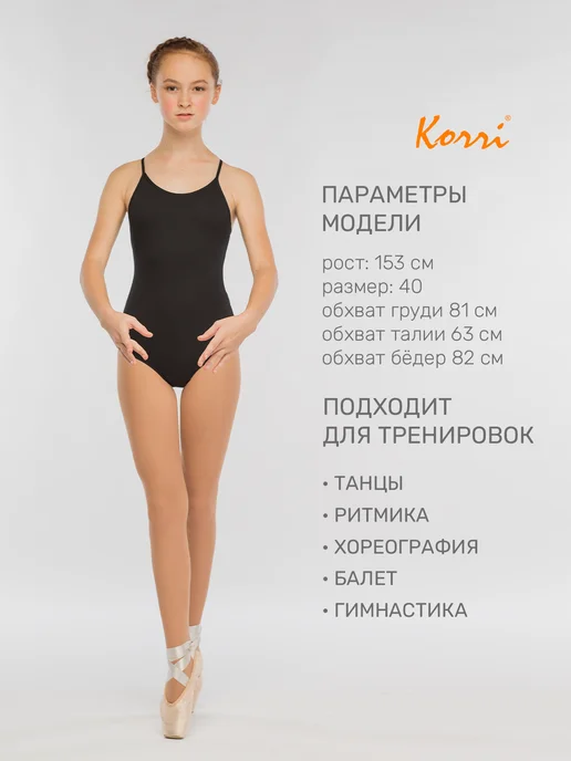 Korri Купальник гимнастический на тонких бретелях, черный, фото 6