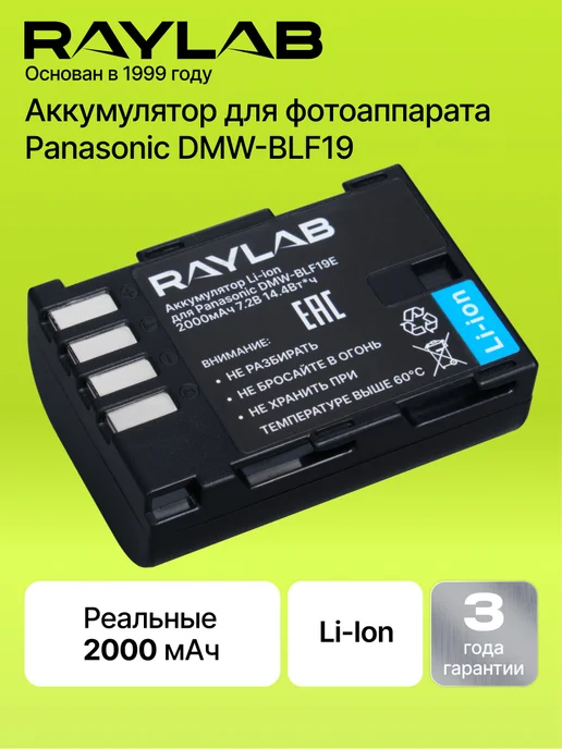 Raylab Аккумулятор для камеры Lumix Panasonic DMW-BLF19, вариант
