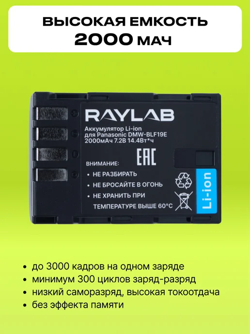 Raylab Аккумулятор для камеры Lumix Panasonic DMW-BLF19, вариант, фото 3