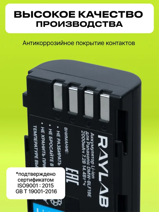 Raylab Аккумулятор для камеры Lumix Panasonic DMW-BLF19, вариант, фото 5