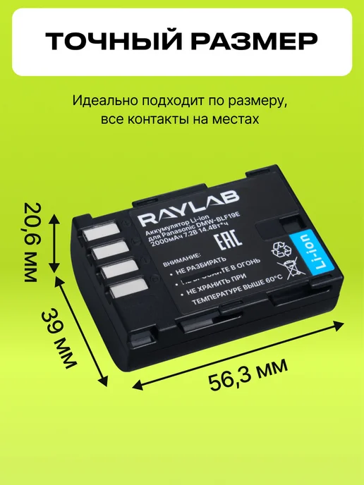 Raylab Аккумулятор для камеры Lumix Panasonic DMW-BLF19, вариант, фото 6