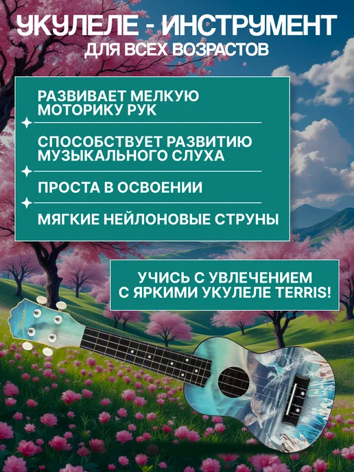Terris Укулеле сопрано PLUS 70 DRAGON, синий, фото 3