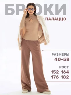 Брюки палаццо на резинке AIVA fashion 34659916 купить за 1 640 ₽ в интернет-магазине Wildberries