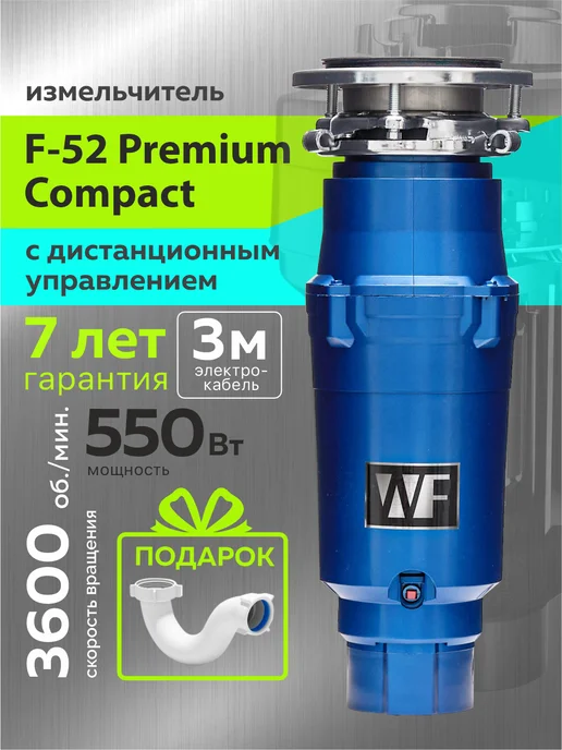 WASTE FIGHTER F-52 Premium Compact