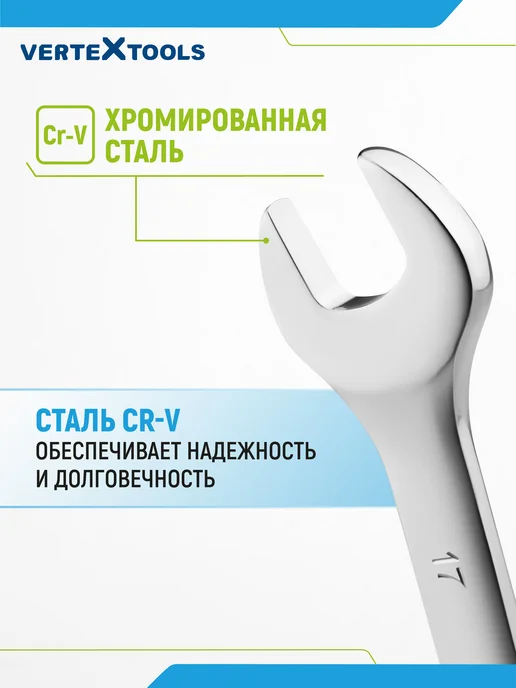 Vertextools Ключ комбинированный гаечный 8 мм, 17, фото 2