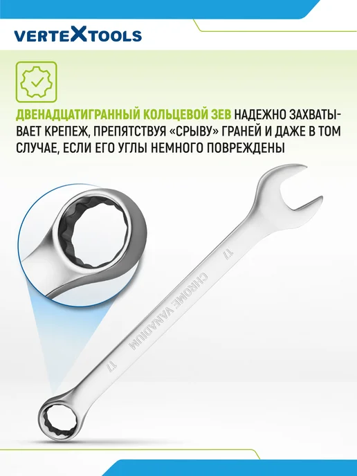 Vertextools Ключ комбинированный гаечный 8 мм, 17, фото 3