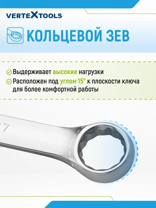 Vertextools Ключ комбинированный гаечный 8 мм, 17, фото 4