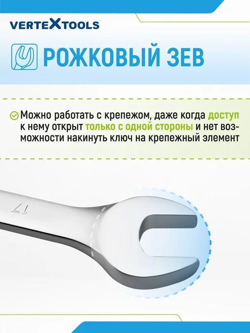 Vertextools Ключ комбинированный гаечный 8 мм, 17, фото 5