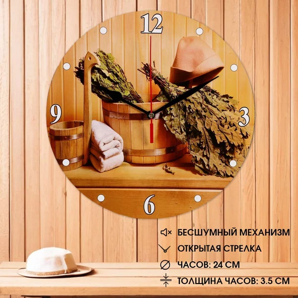 Часы настенные банные Вкусная баня