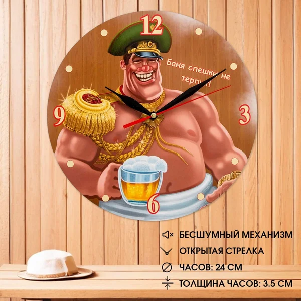 Часы настенные банные