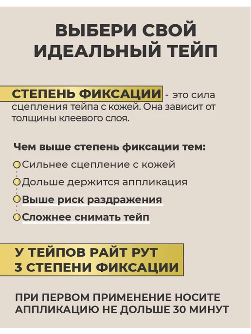 RIGHT ROUTE Кинезио тейп Райт Рут для лица и тела высокой фиксации, 5см, бежевый, фото 2