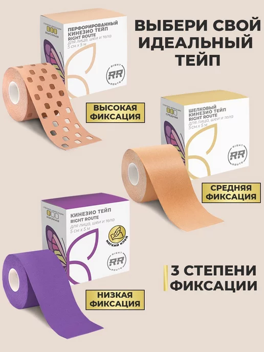 RIGHT ROUTE Кинезио тейп Райт Рут для лица и тела высокой фиксации, 5см, бежевый, фото 4