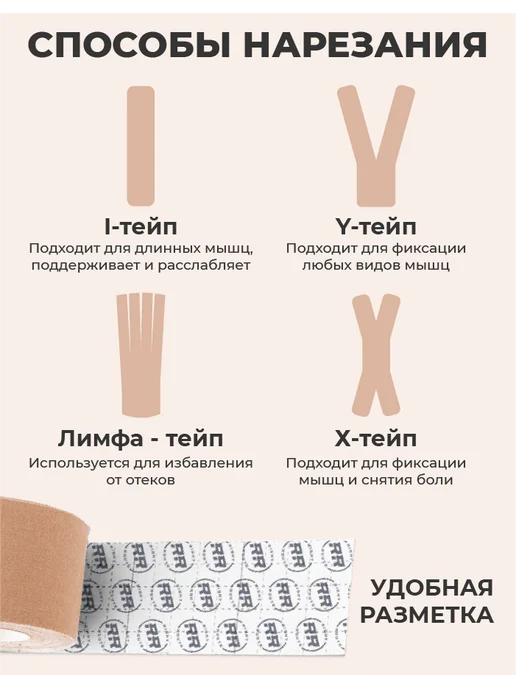 RIGHT ROUTE Кинезио тейп Райт Рут для лица и тела высокой фиксации, 5см, бежевый, фото 6