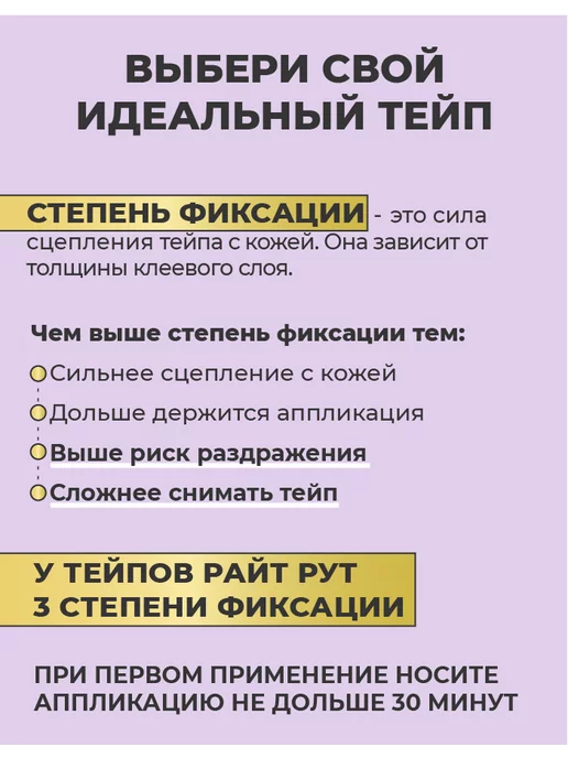 RIGHT ROUTE Кинезио тейп Райт Рут для лица и тела высокой фиксации, 5см, фиолетовый, фото 2