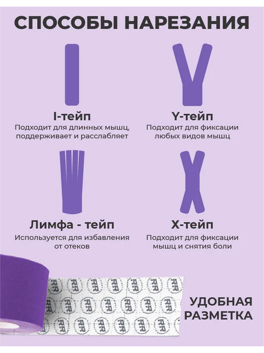 RIGHT ROUTE Кинезио тейп Райт Рут для лица и тела высокой фиксации, 5см, фиолетовый, фото 5