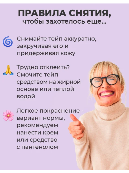 RIGHT ROUTE Кинезио тейп Райт Рут для лица и тела высокой фиксации, 5см, фиолетовый, фото 7
