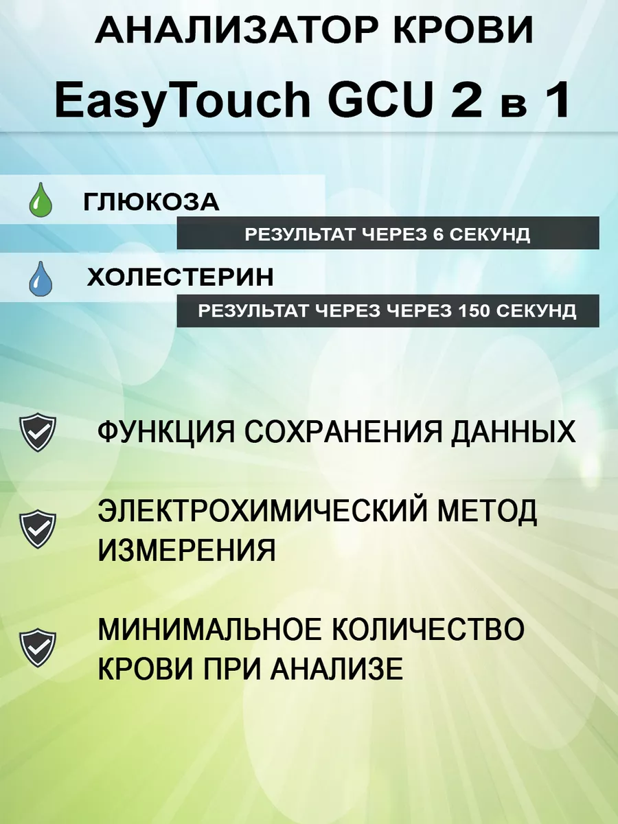 Анализатор глюкозы и холестерина в крови Изи Тач Easy Touch 34674771 купить  за 6 621 ₽ в интернет-магазине Wildberries