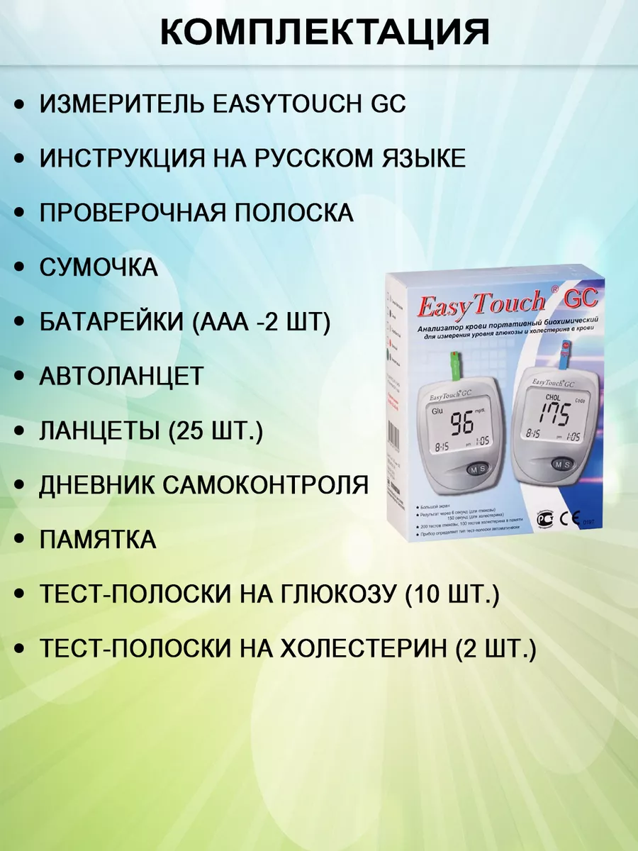 Анализатор глюкозы и холестерина в крови Изи Тач Easy Touch 34674771 купить  за 6 366 ₽ в интернет-магазине Wildberries