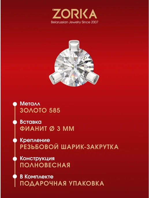 ZORKA Ювелирный пирсинг штанга лабрет золотая 585 с фианитом, белый, фото 2