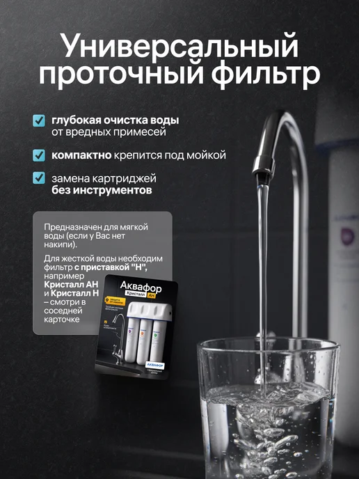 Аквафор Фильтр для воды под мойку Кристалл А с краном, А, фото 2