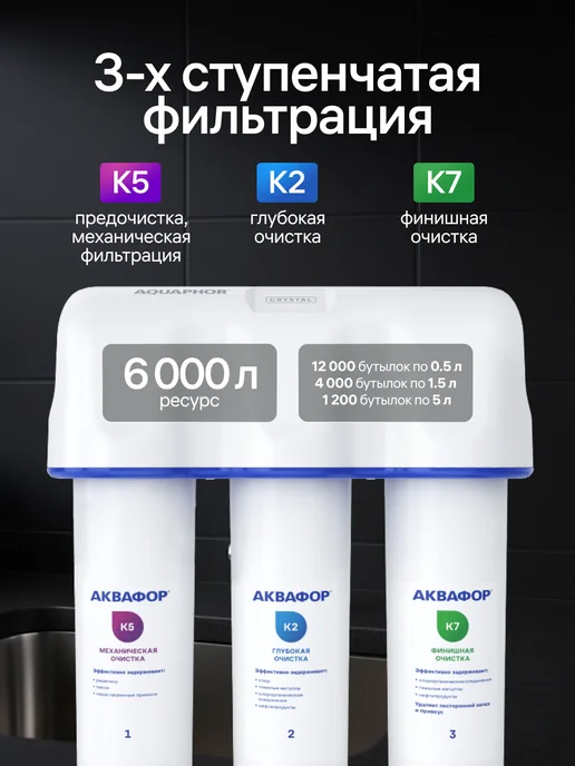 Аквафор Фильтр для воды под мойку Кристалл А с краном, А, фото 3