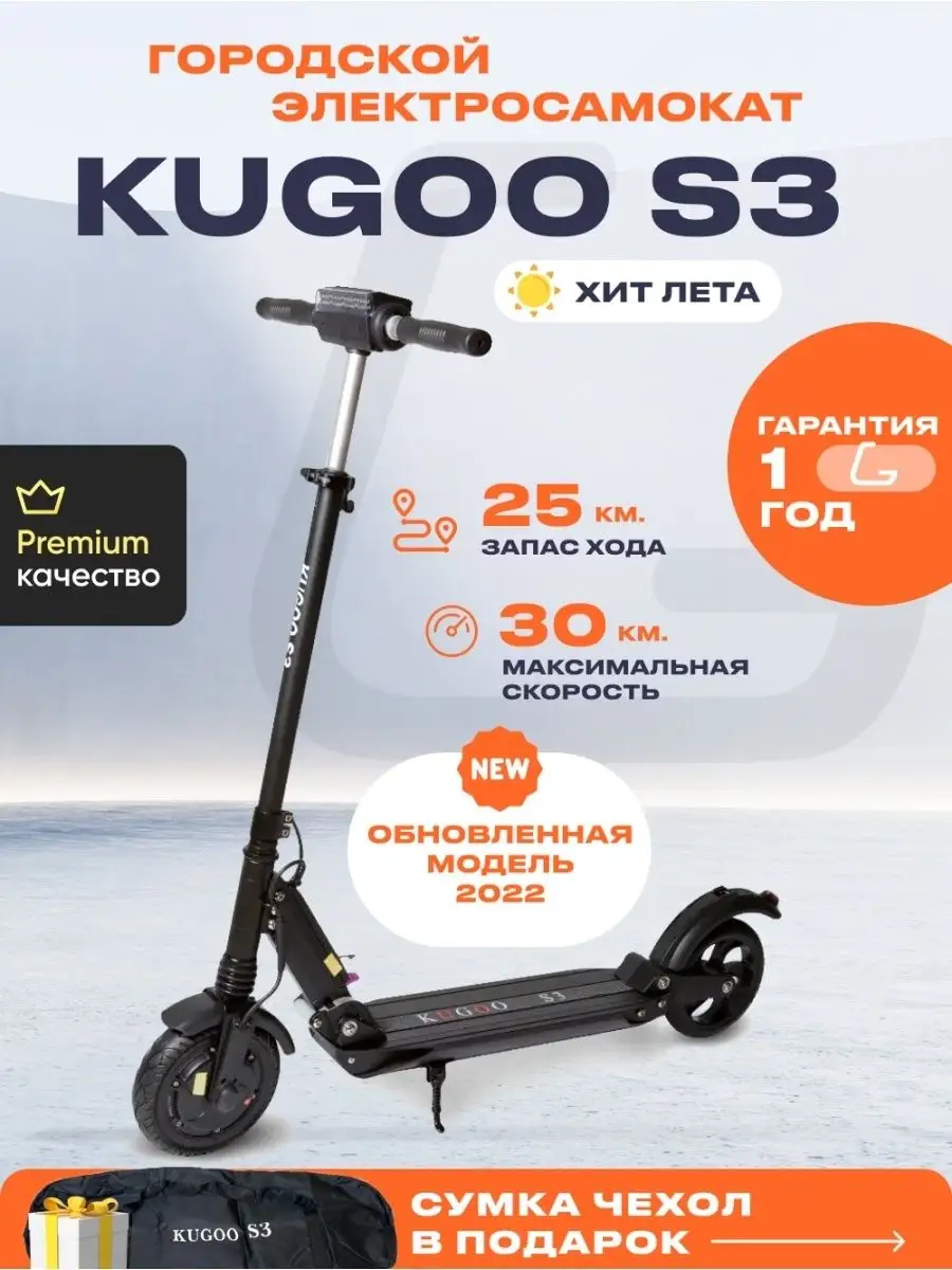 Электросамокат Kugoo S3 350 Вт KUGOO 34676147 купить в интернет-магазине  Wildberries