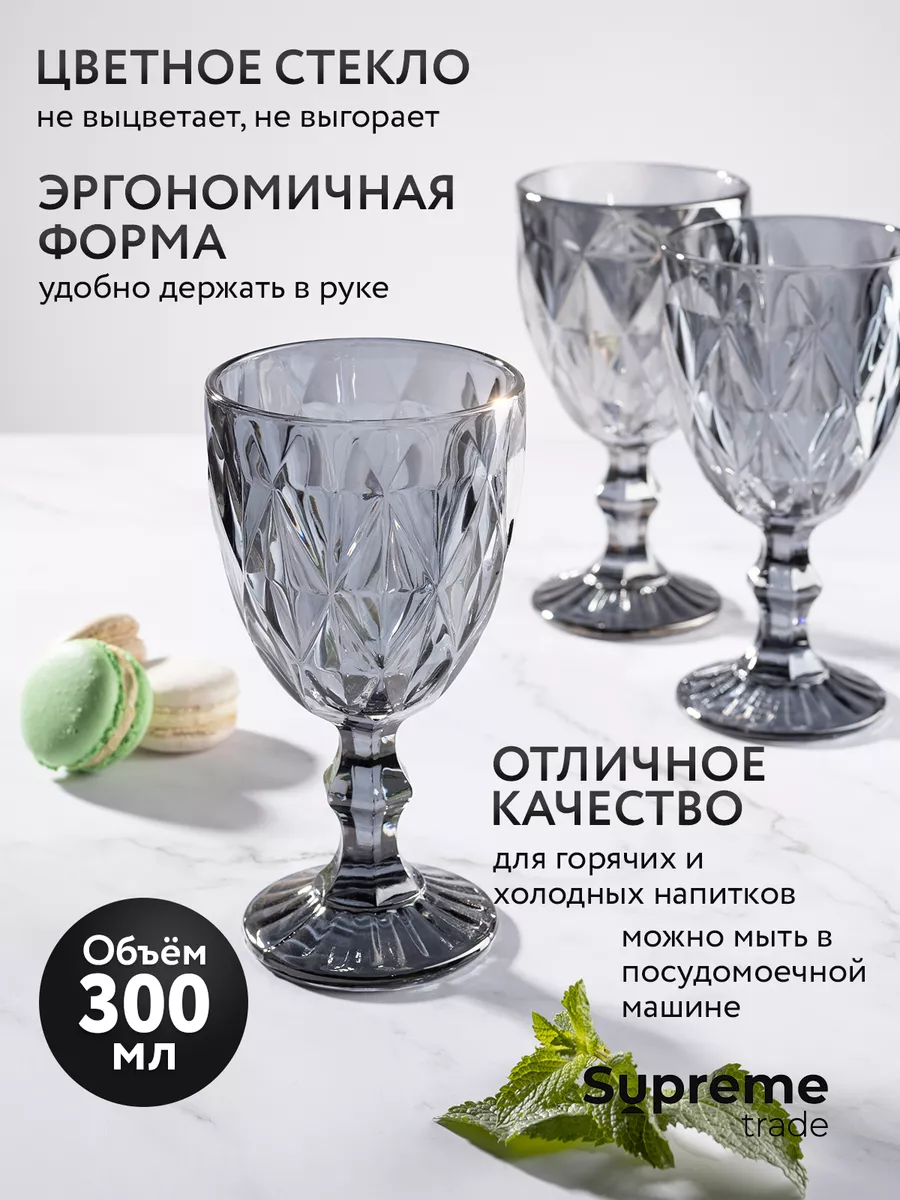 Набор бокалов для вина Supreme Trade 34678052 купить за 1 045 ₽ в  интернет-магазине Wildberries